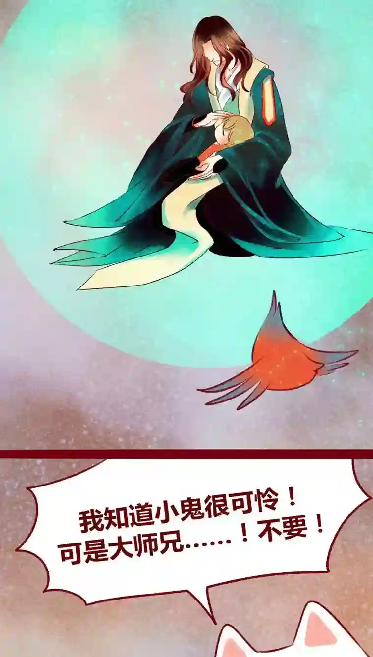 神兽退散第109话 不负我心