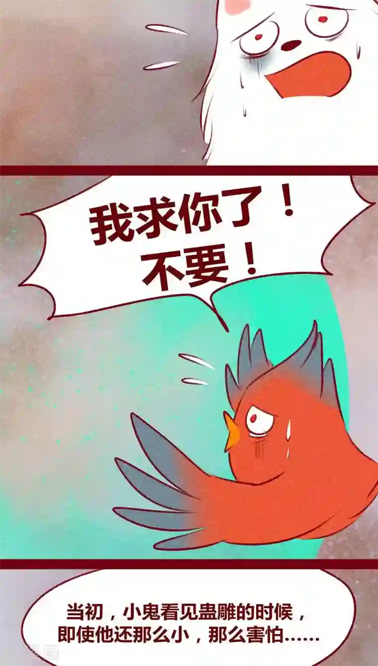 神兽退散第109话 不负我心