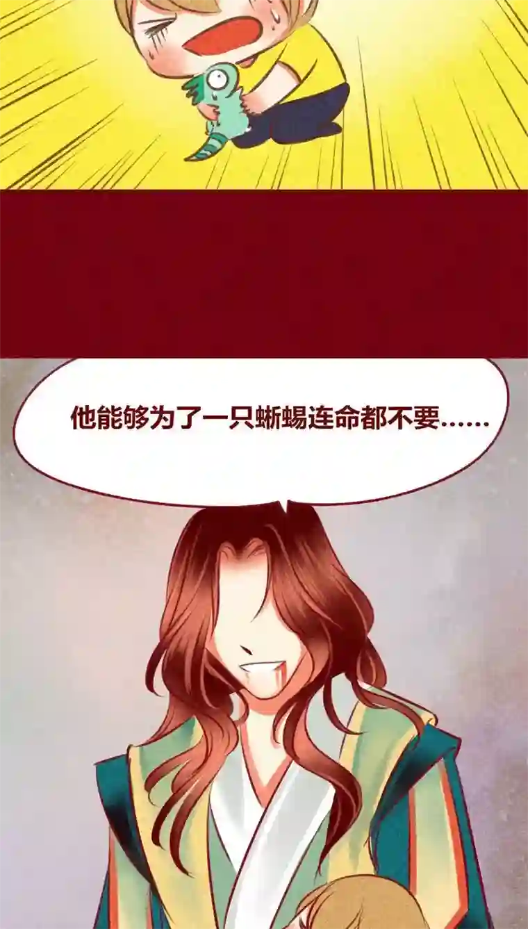 神兽退散第109话 不负我心