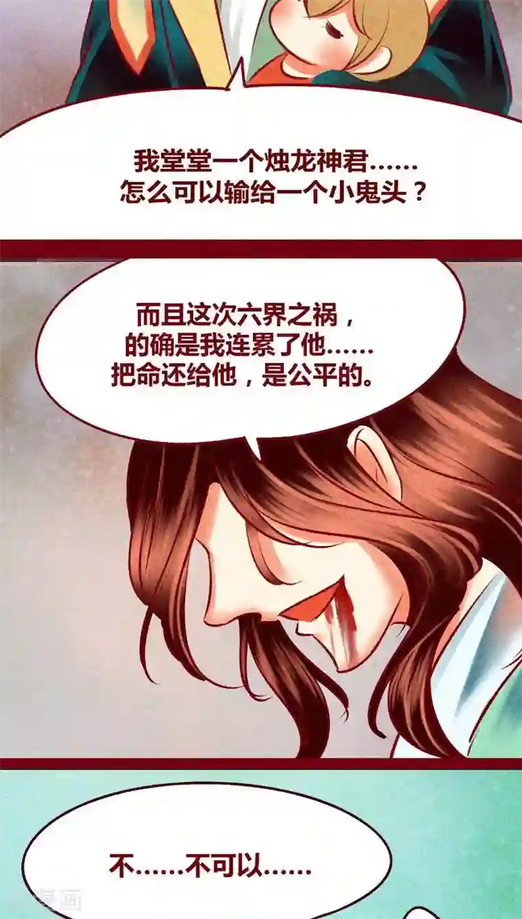 神兽退散第109话 不负我心