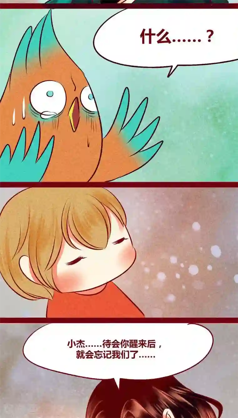 神兽退散第109话 不负我心