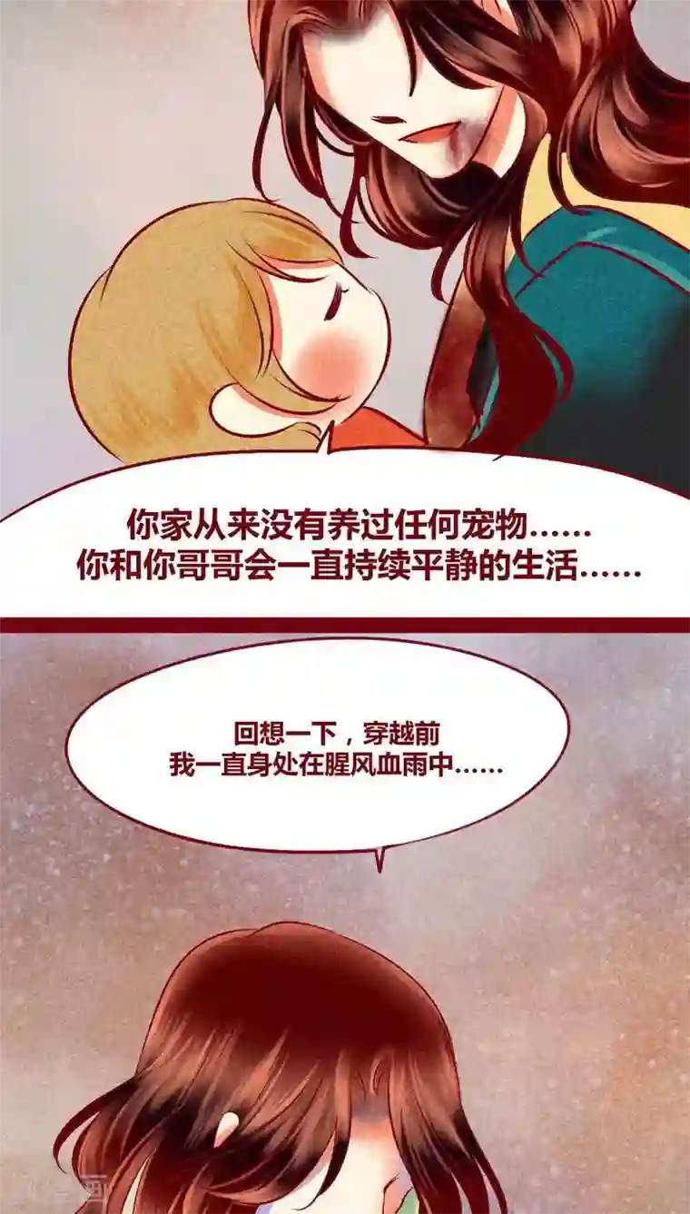 神兽退散第109话 不负我心