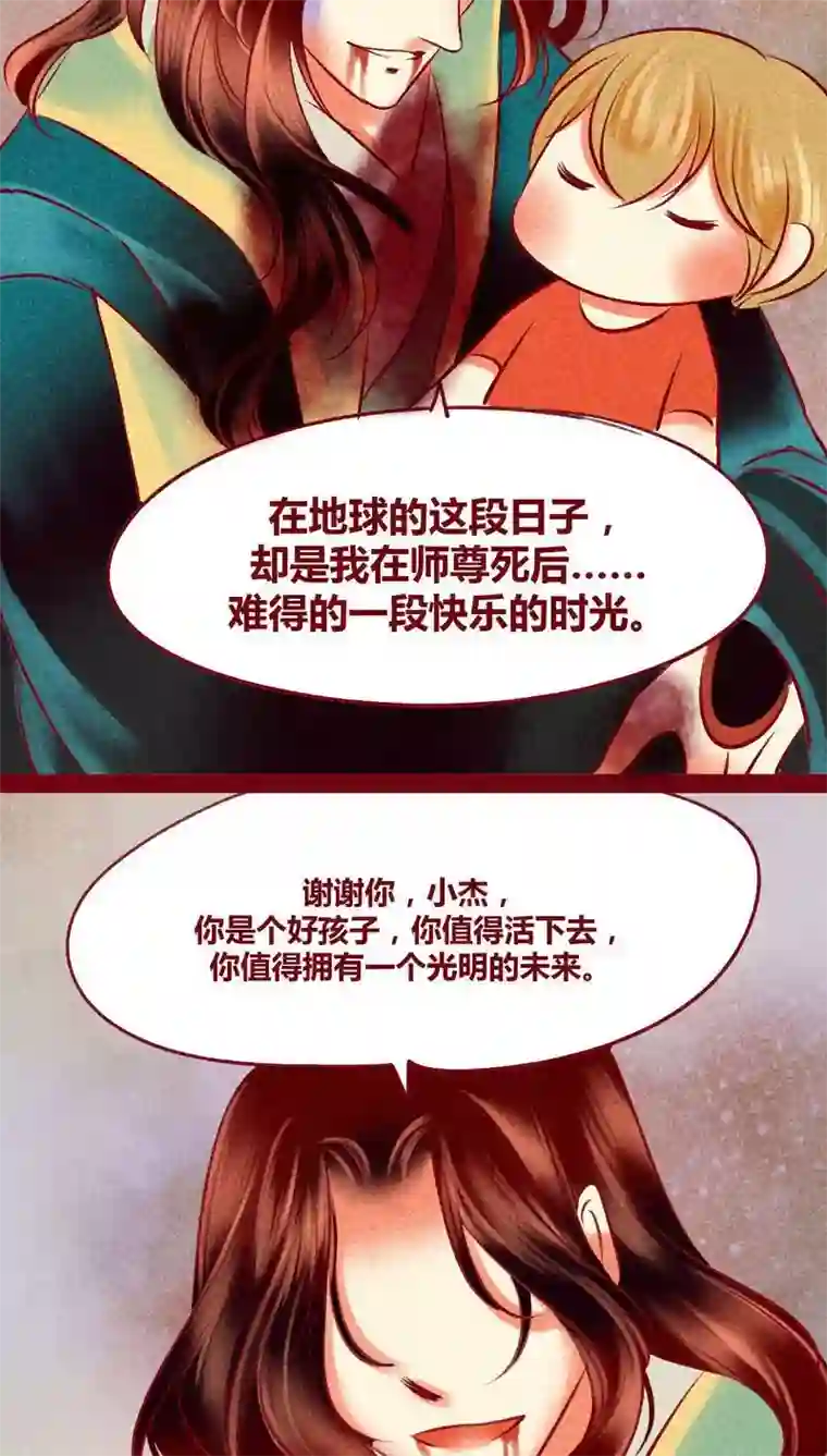 神兽退散第109话 不负我心