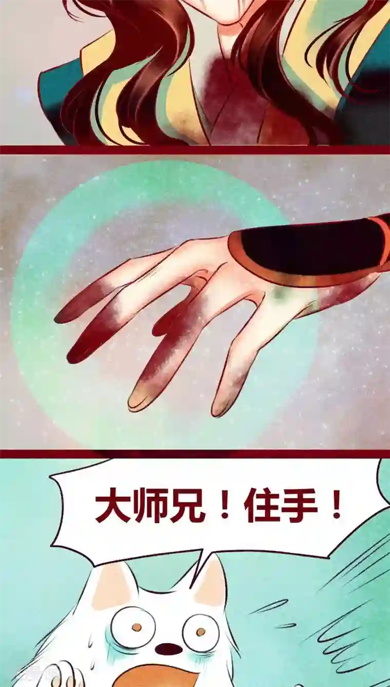 神兽退散第109话 不负我心