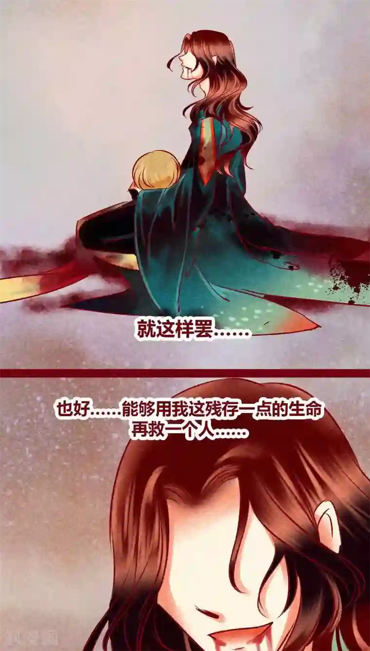 神兽退散第109话 不负我心