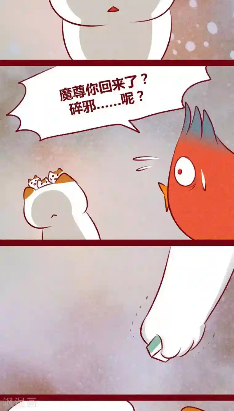 神兽退散第109话 不负我心