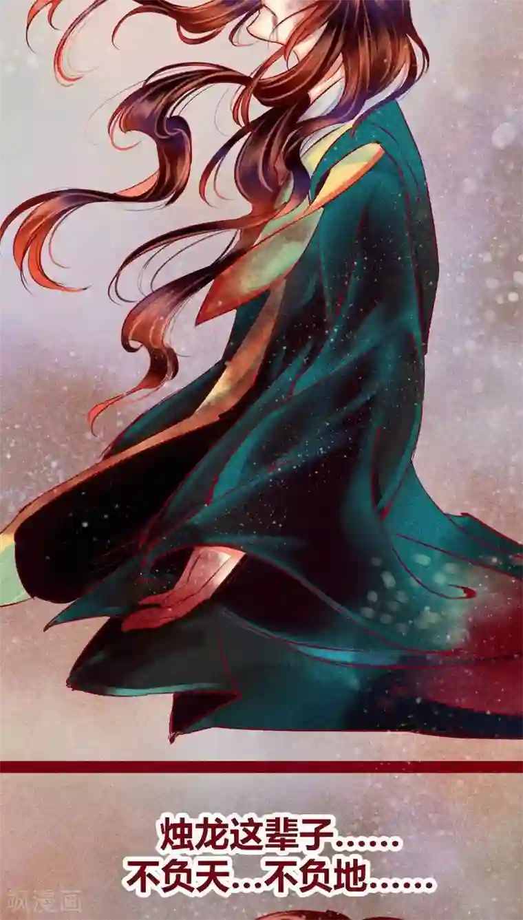 神兽退散第109话 不负我心