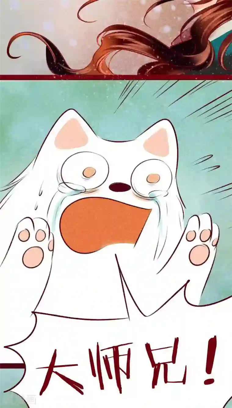 神兽退散第109话 不负我心