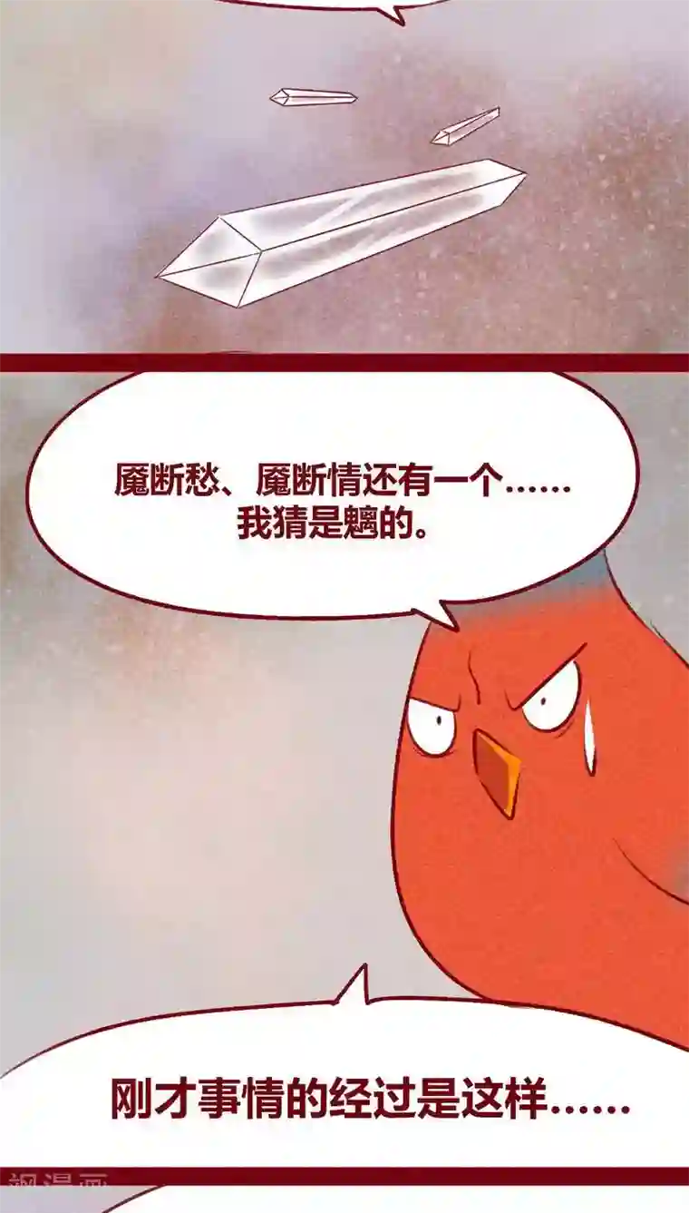 神兽退散第109话 不负我心