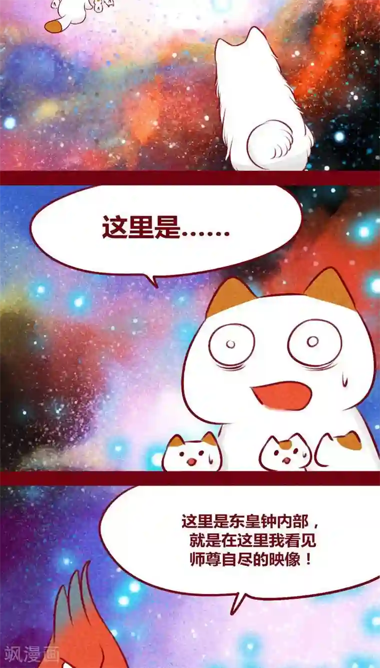 神兽退散第110话 灏星