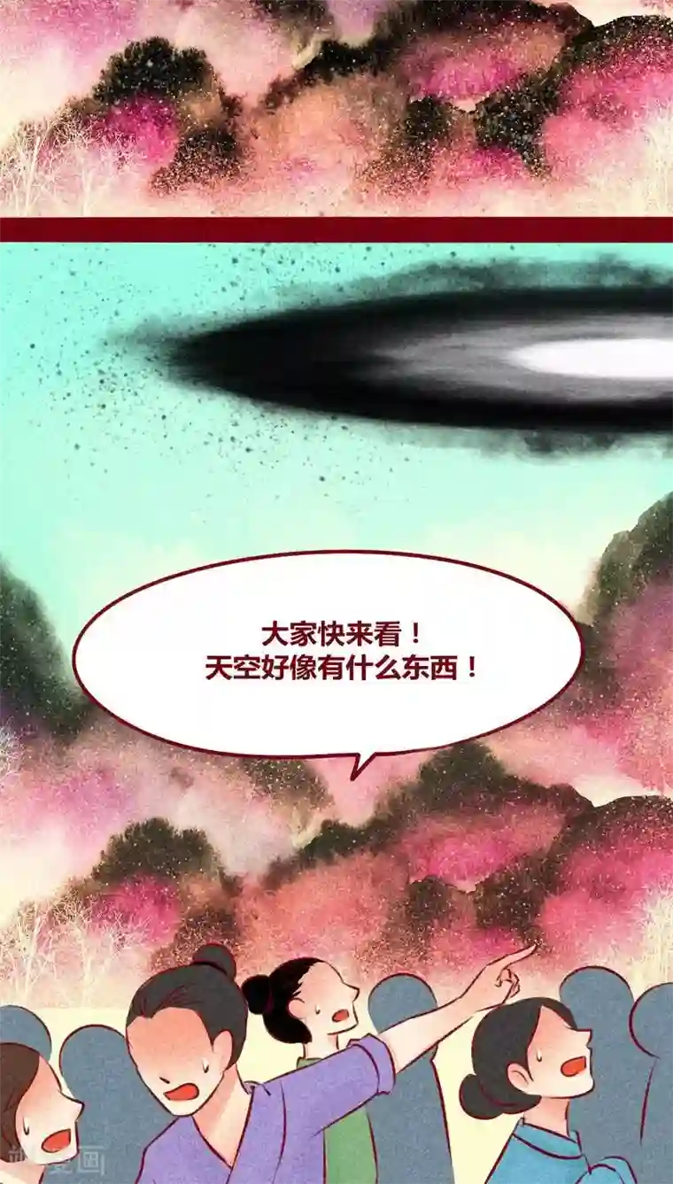 神兽退散第110话 灏星