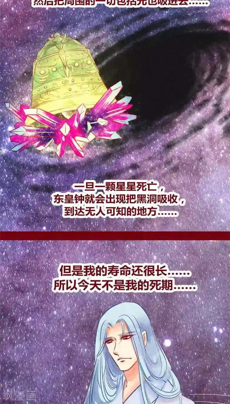 神兽退散第110话 灏星