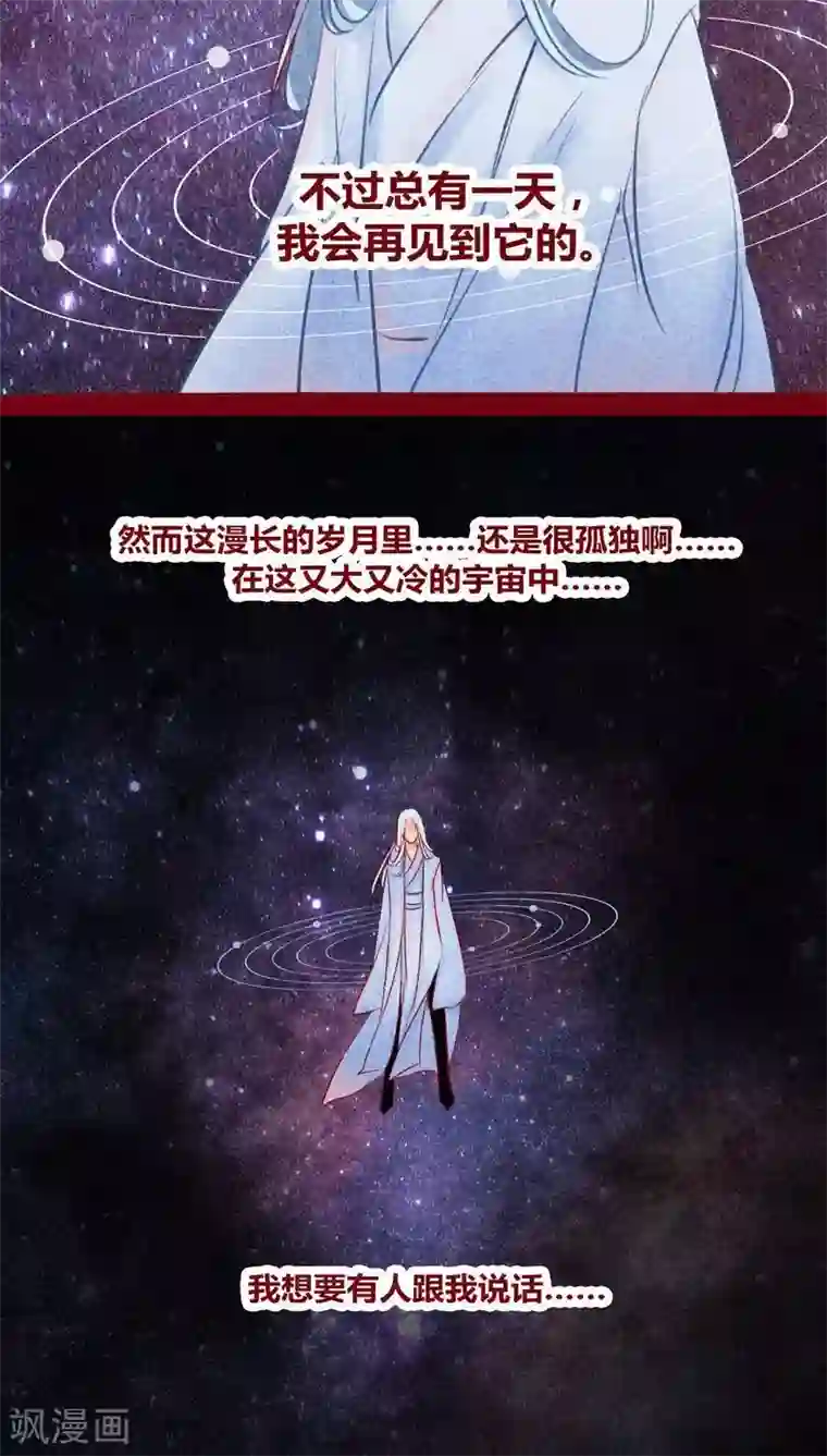 神兽退散第110话 灏星