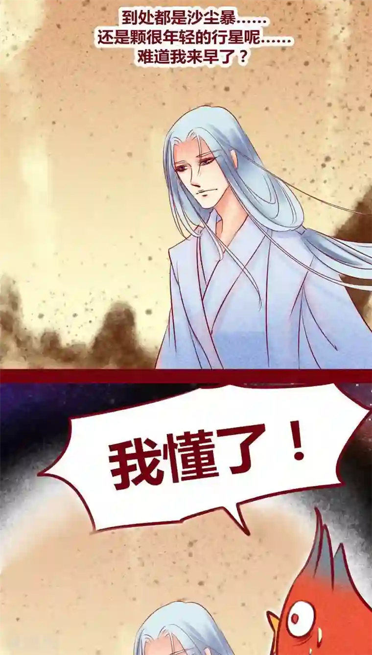 神兽退散第110话 灏星