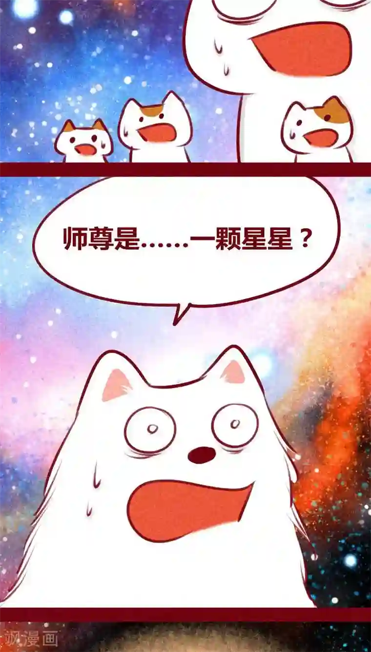 神兽退散第110话 灏星