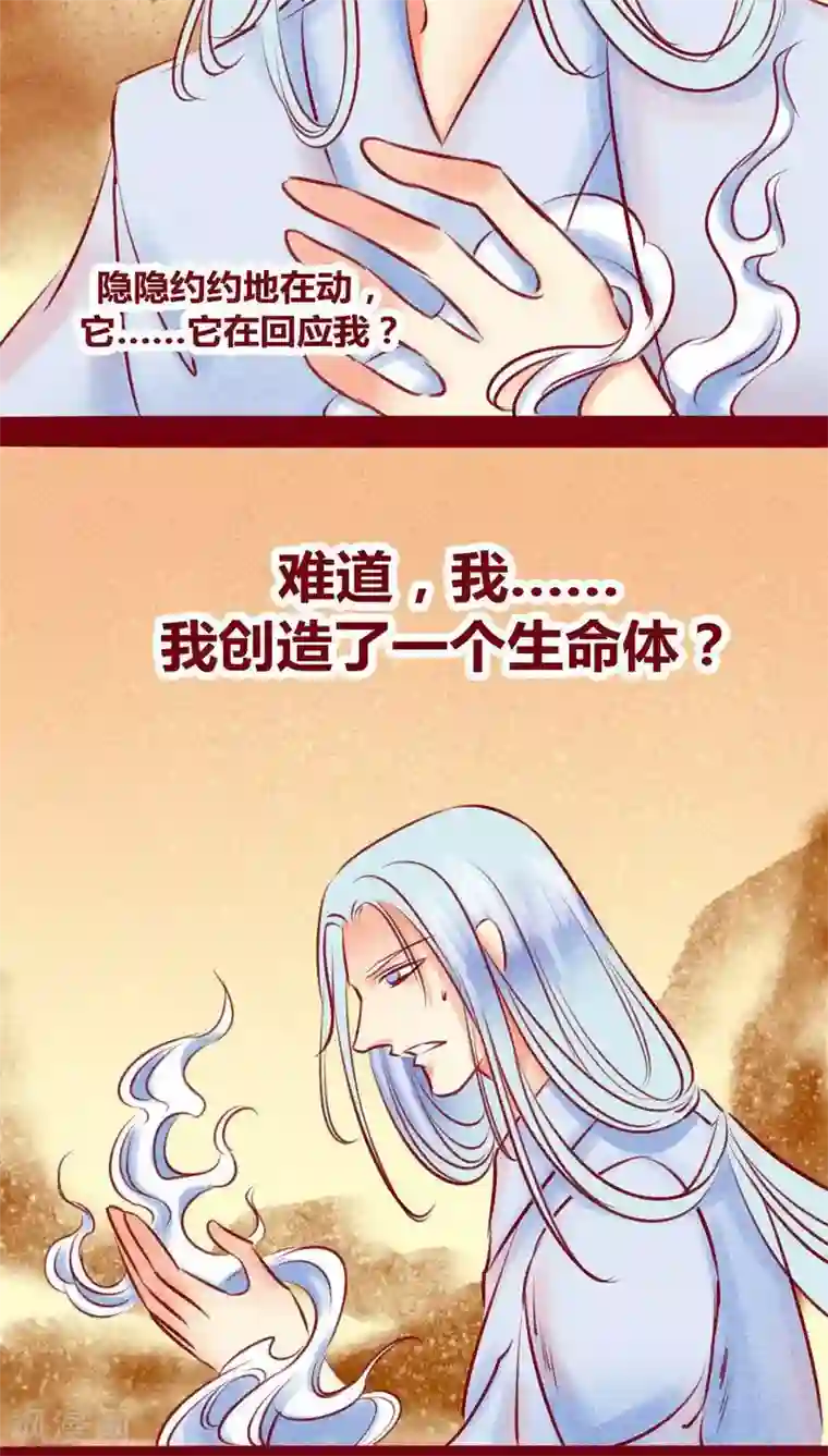 神兽退散第110话 灏星