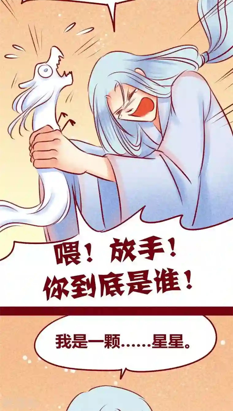 神兽退散第110话 灏星