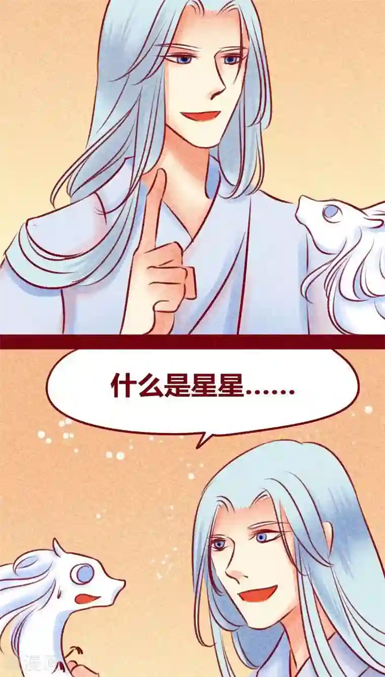 神兽退散第110话 灏星