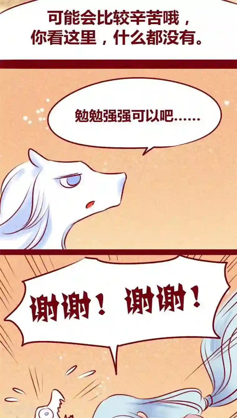 神兽退散第110话 灏星