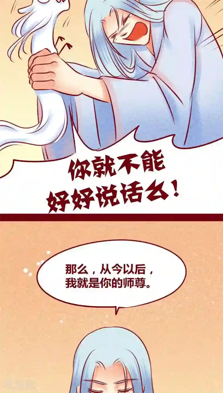 神兽退散第110话 灏星