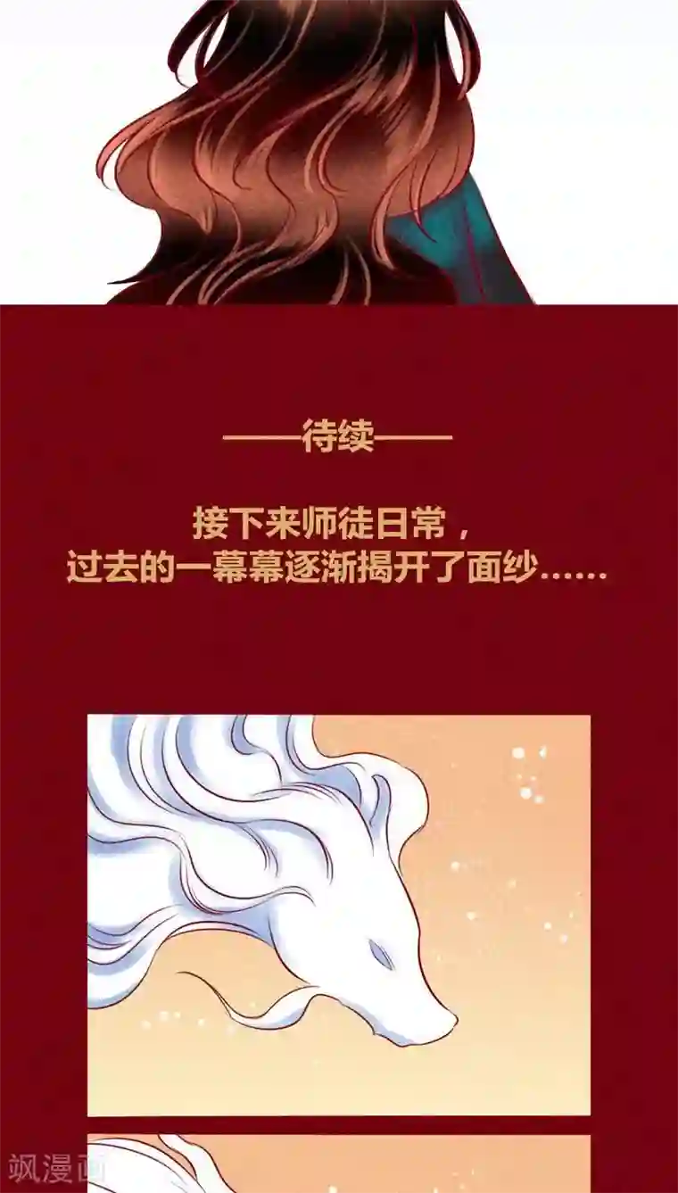 神兽退散第110话 灏星