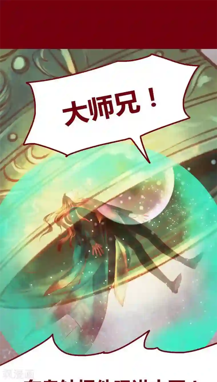 神兽退散第110话 灏星