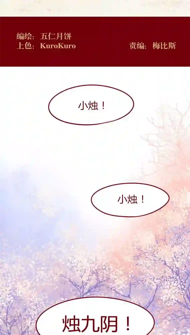 神兽退散第111话 踏雪寻梅