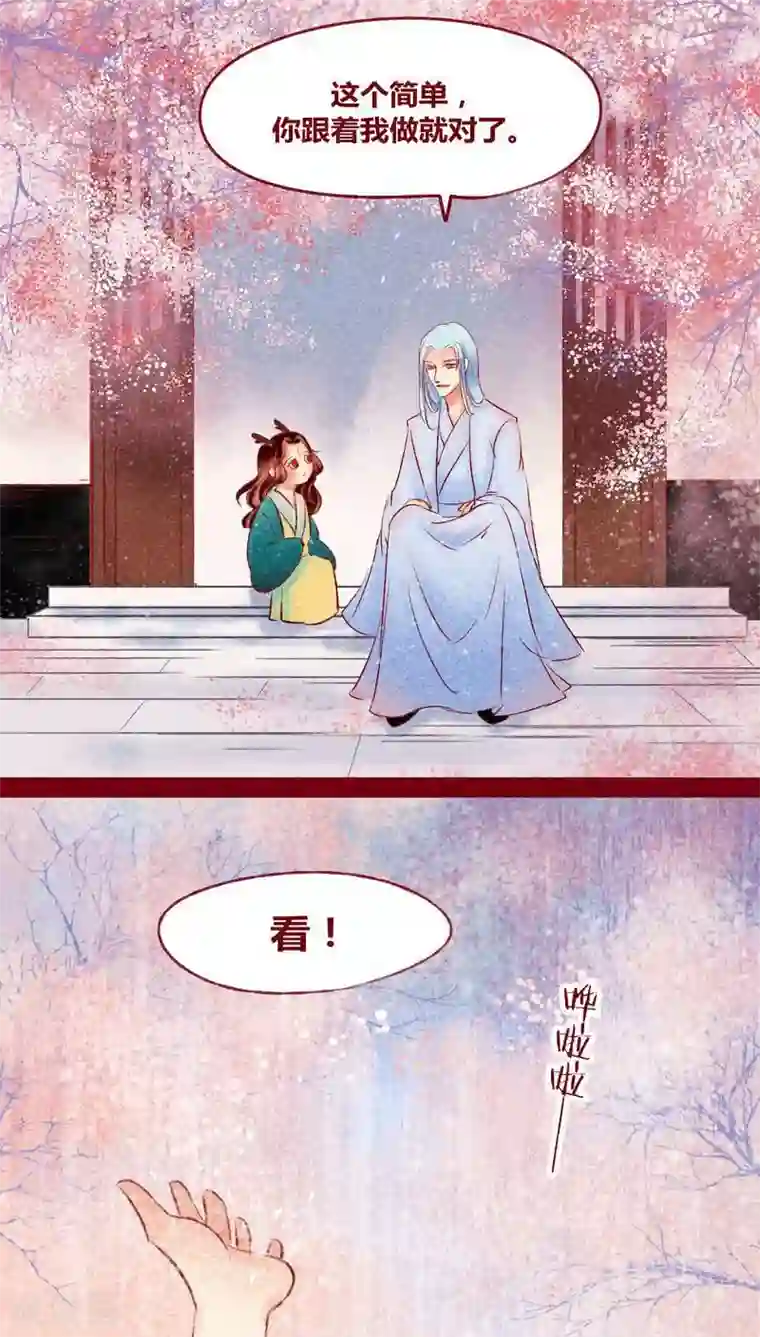 神兽退散第111话 踏雪寻梅