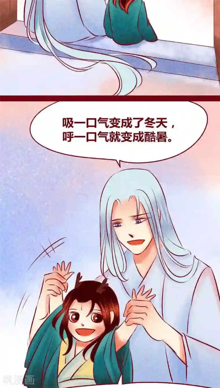 神兽退散第111话 踏雪寻梅