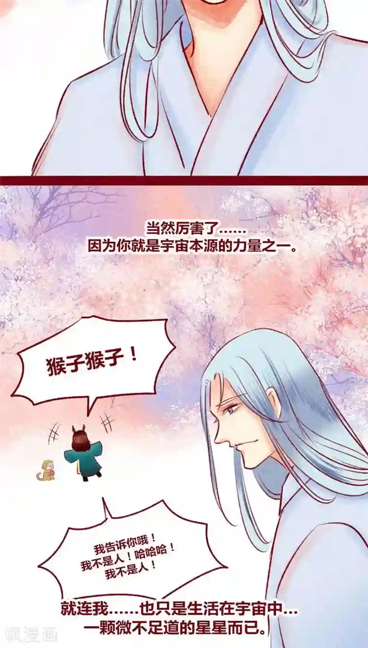 神兽退散第111话 踏雪寻梅