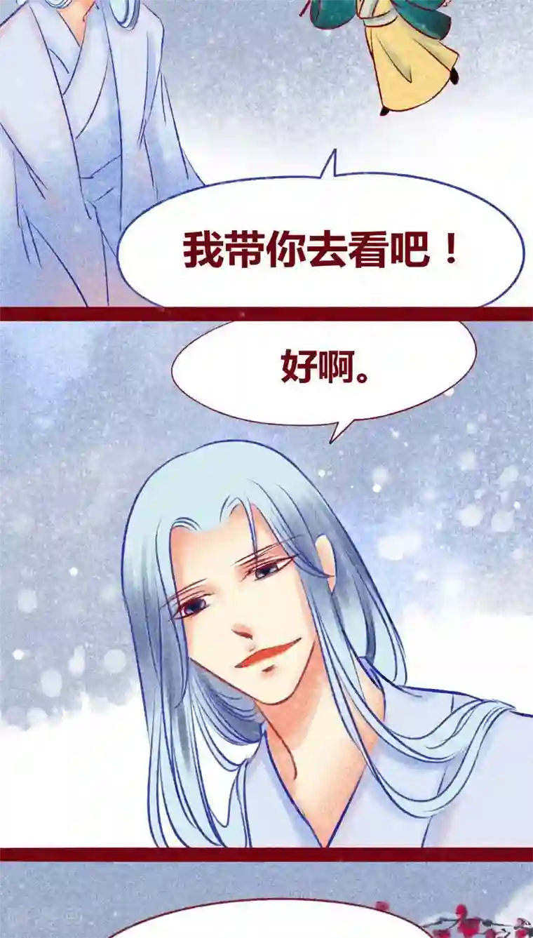 神兽退散第111话 踏雪寻梅