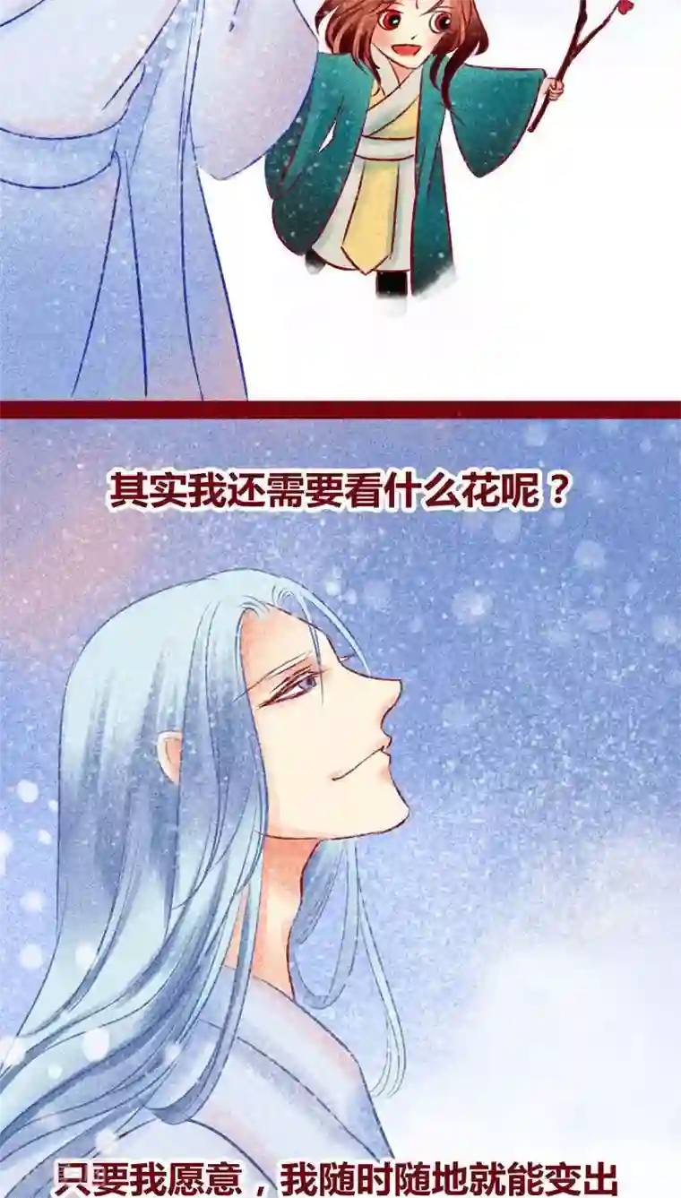 神兽退散第111话 踏雪寻梅