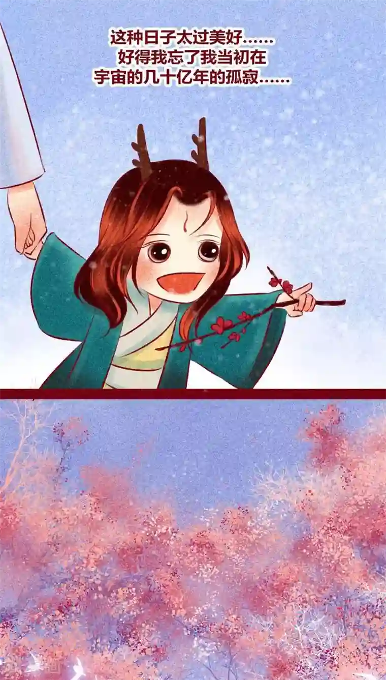 神兽退散第111话 踏雪寻梅