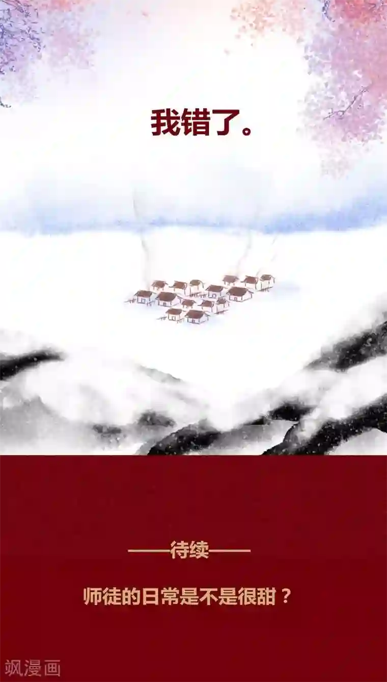 神兽退散第111话 踏雪寻梅