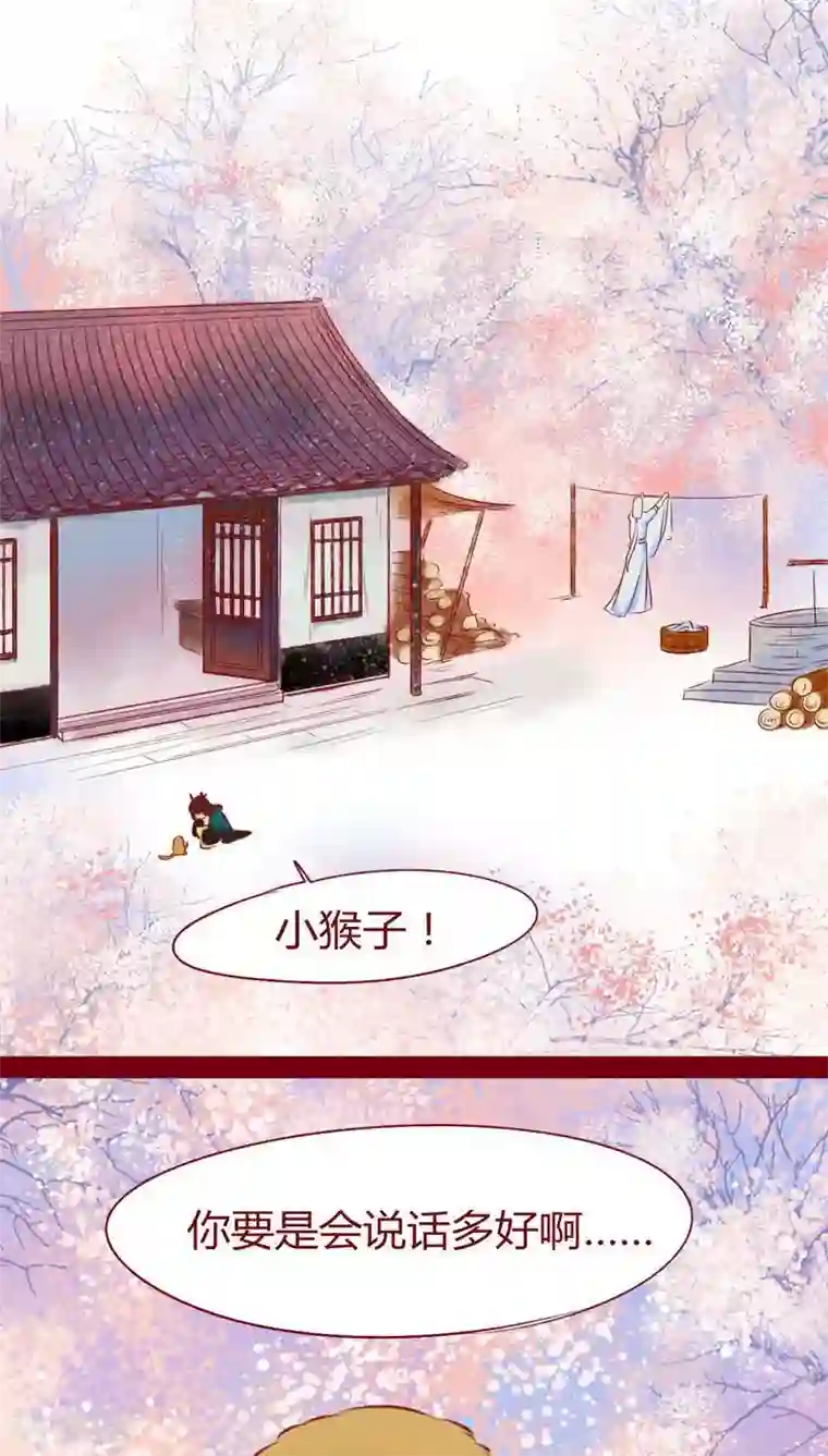 神兽退散第111话 踏雪寻梅