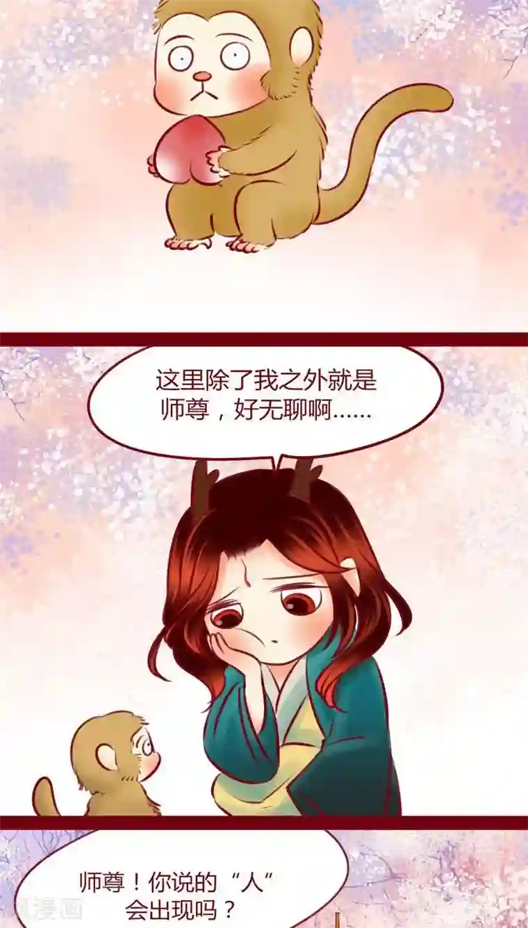 神兽退散第111话 踏雪寻梅