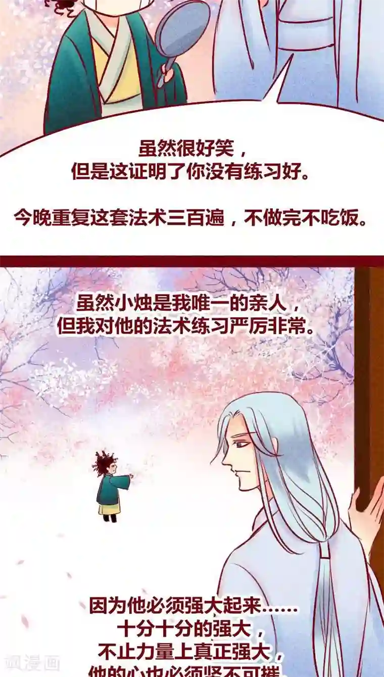 神兽退散第112话 入世