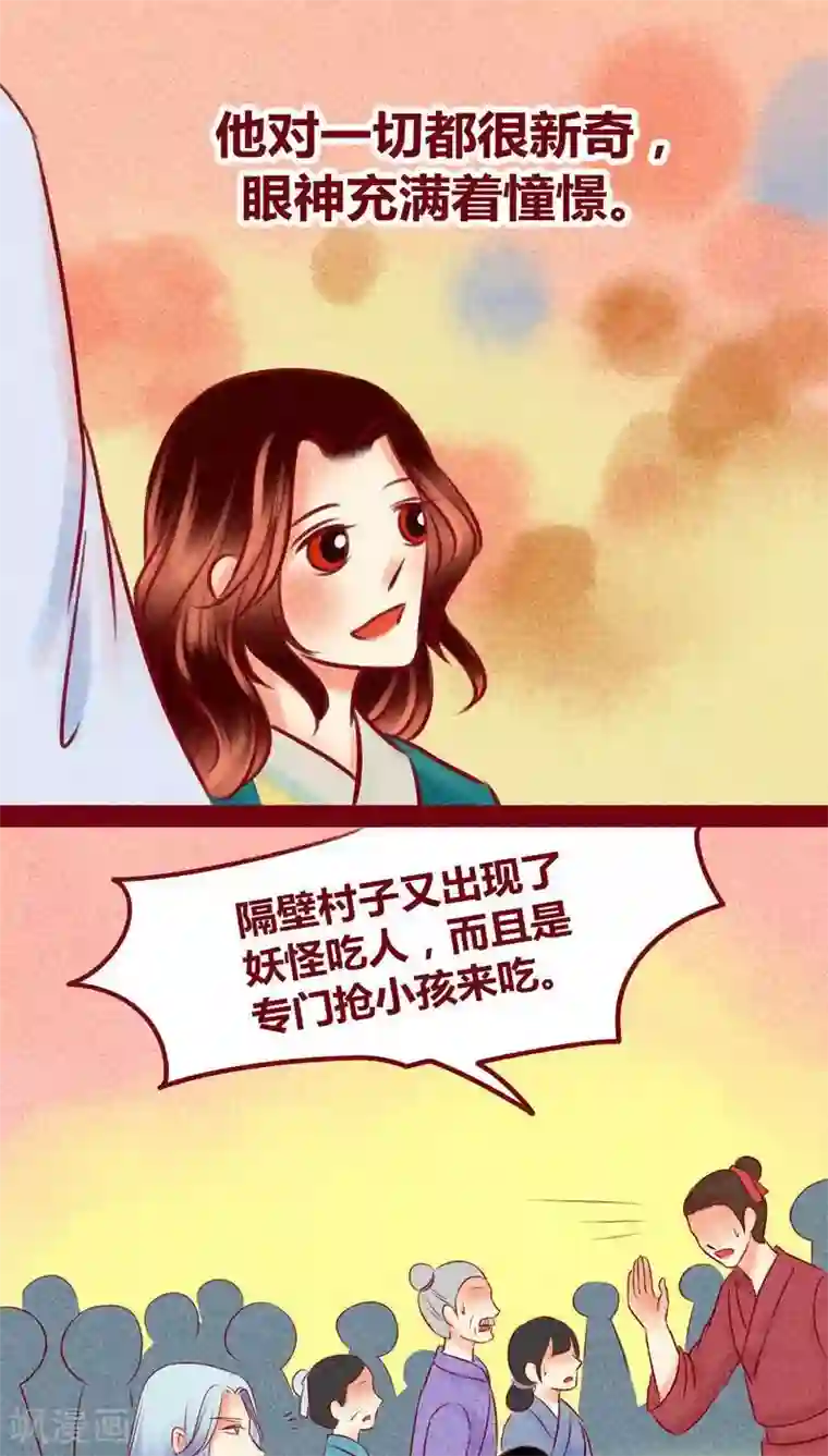 神兽退散第112话 入世