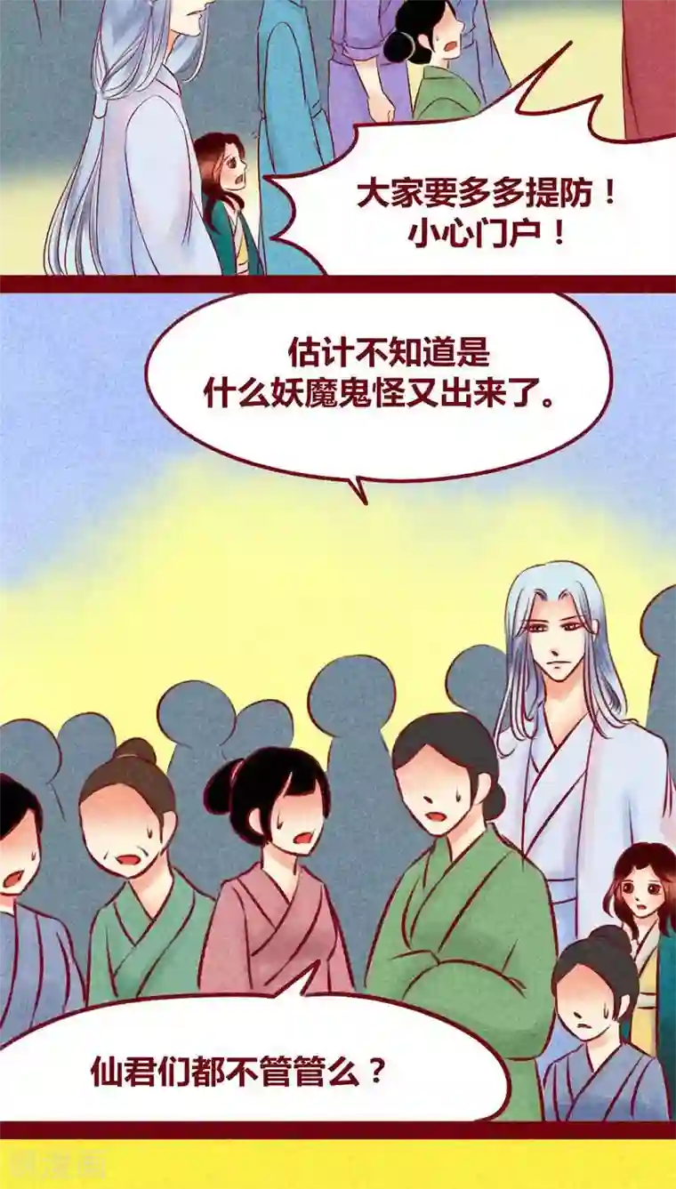 神兽退散第112话 入世