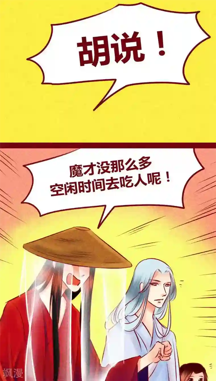 神兽退散第112话 入世