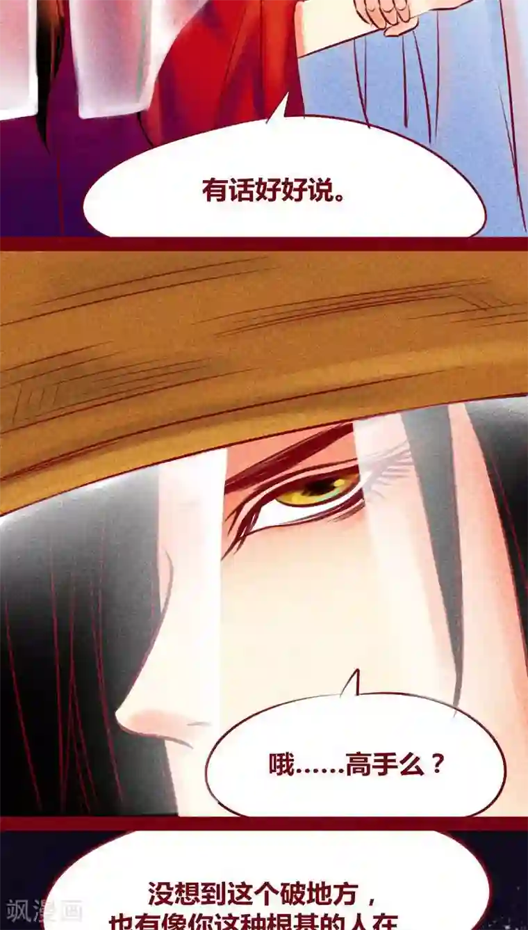 神兽退散第112话 入世