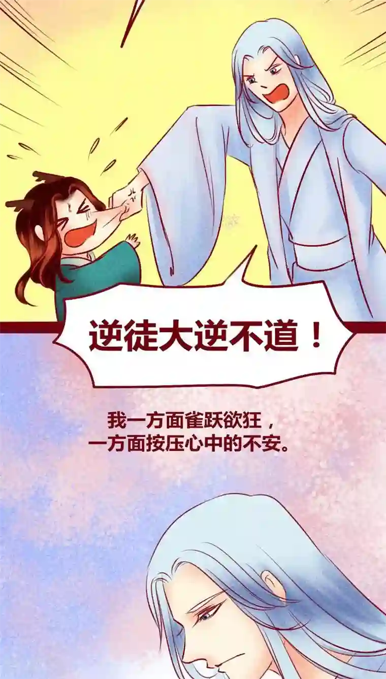 神兽退散第112话 入世