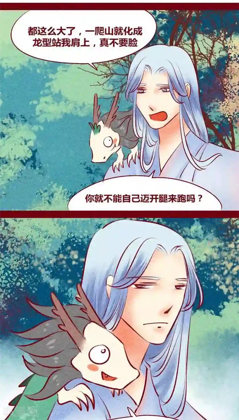 神兽退散第113话 柔软的心