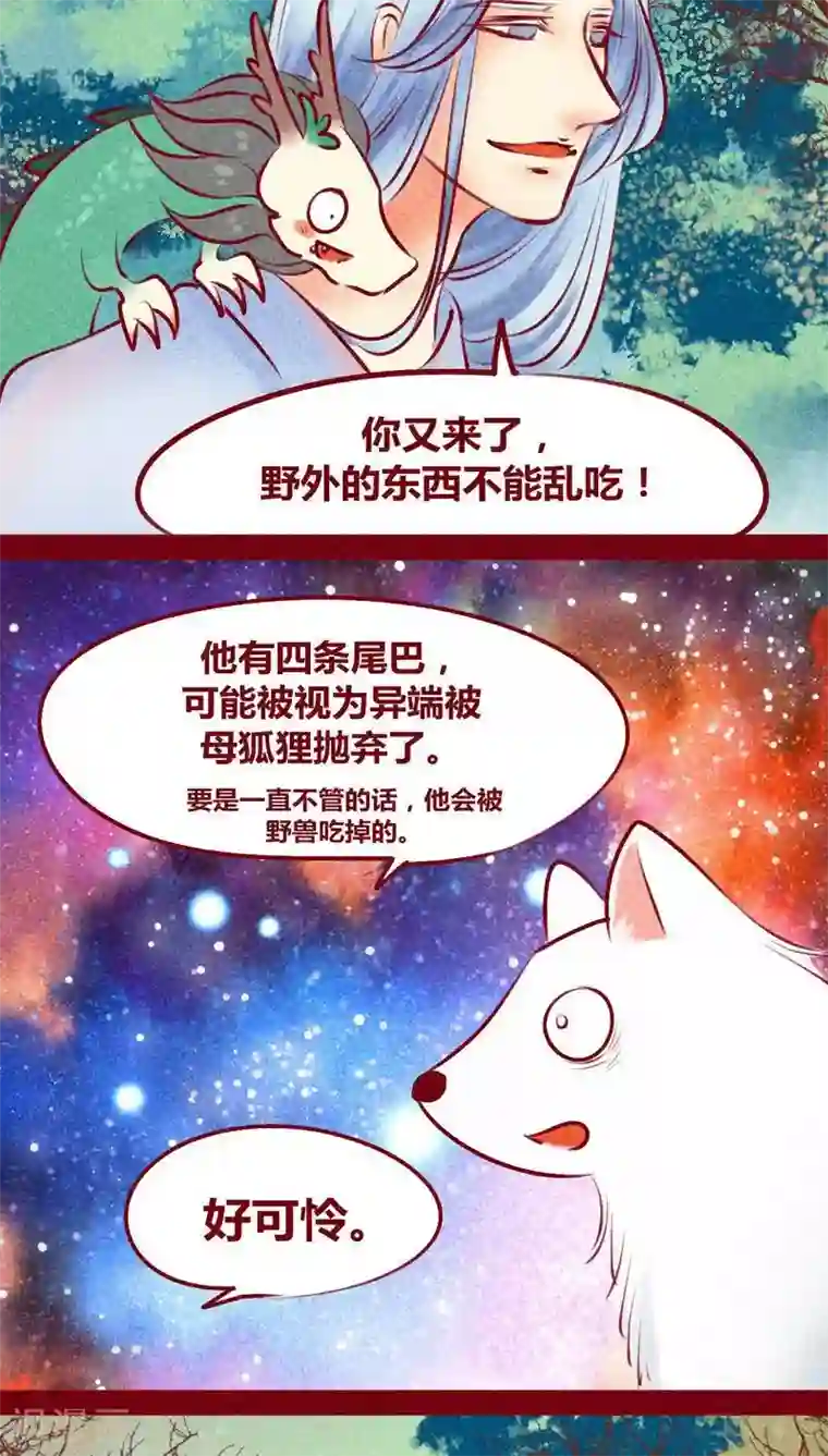 神兽退散第113话 柔软的心