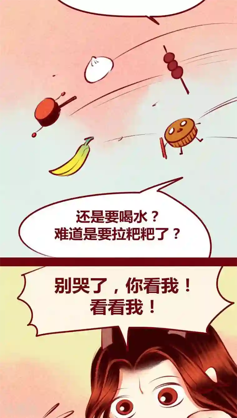 神兽退散第113话 柔软的心