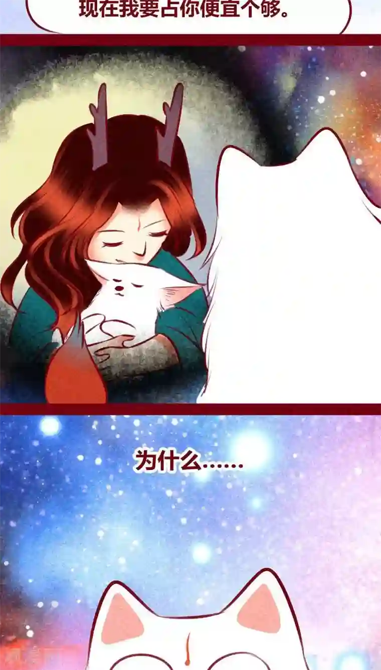 神兽退散第113话 柔软的心