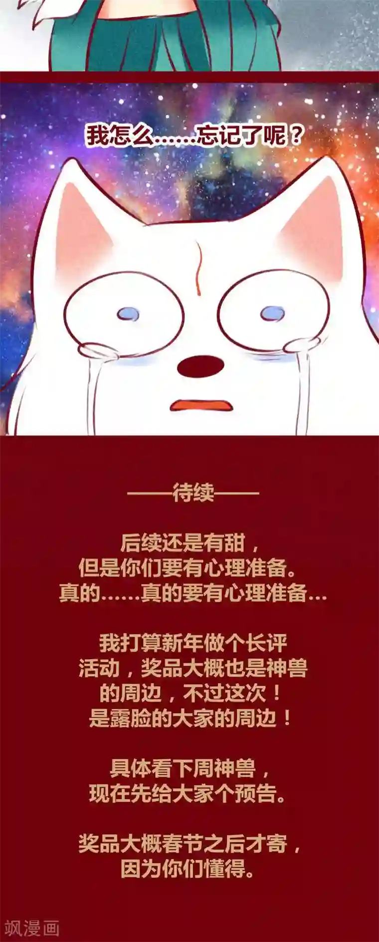 神兽退散第113话 柔软的心