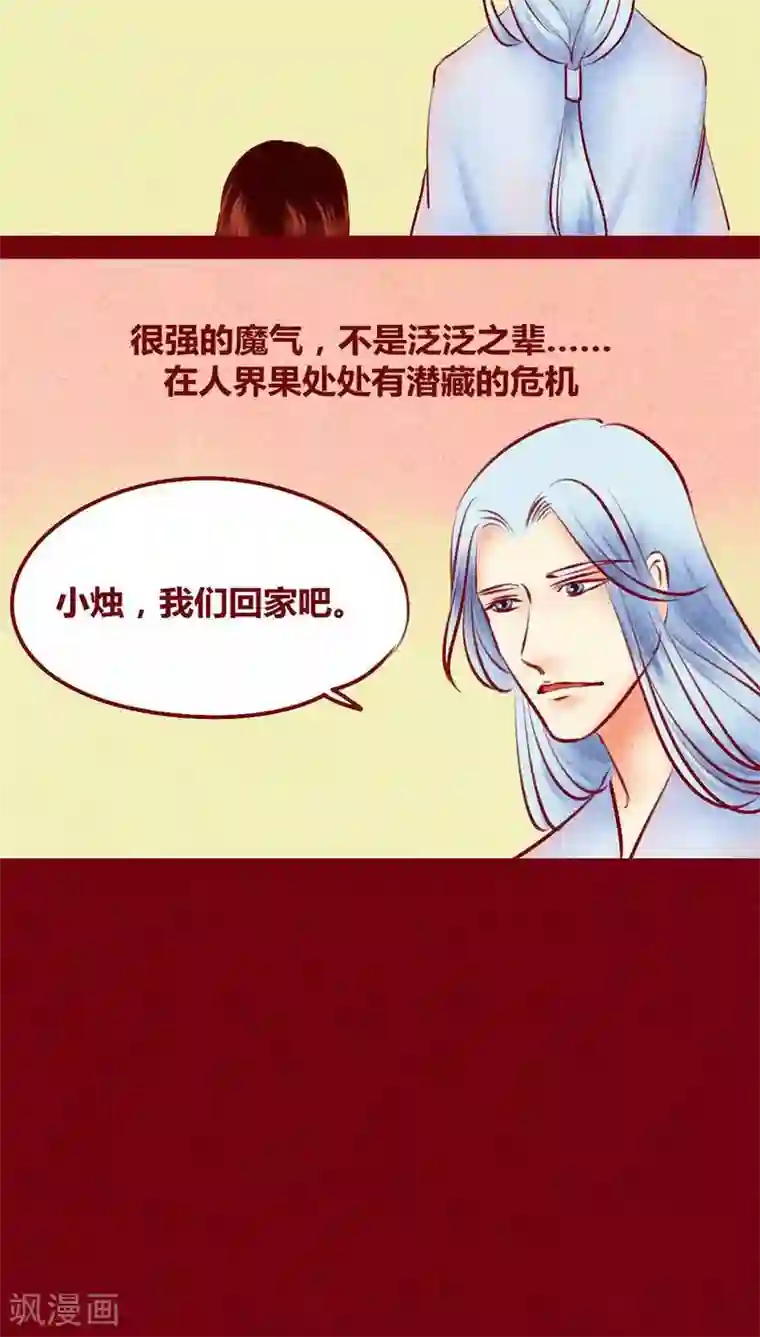 神兽退散第113话 柔软的心