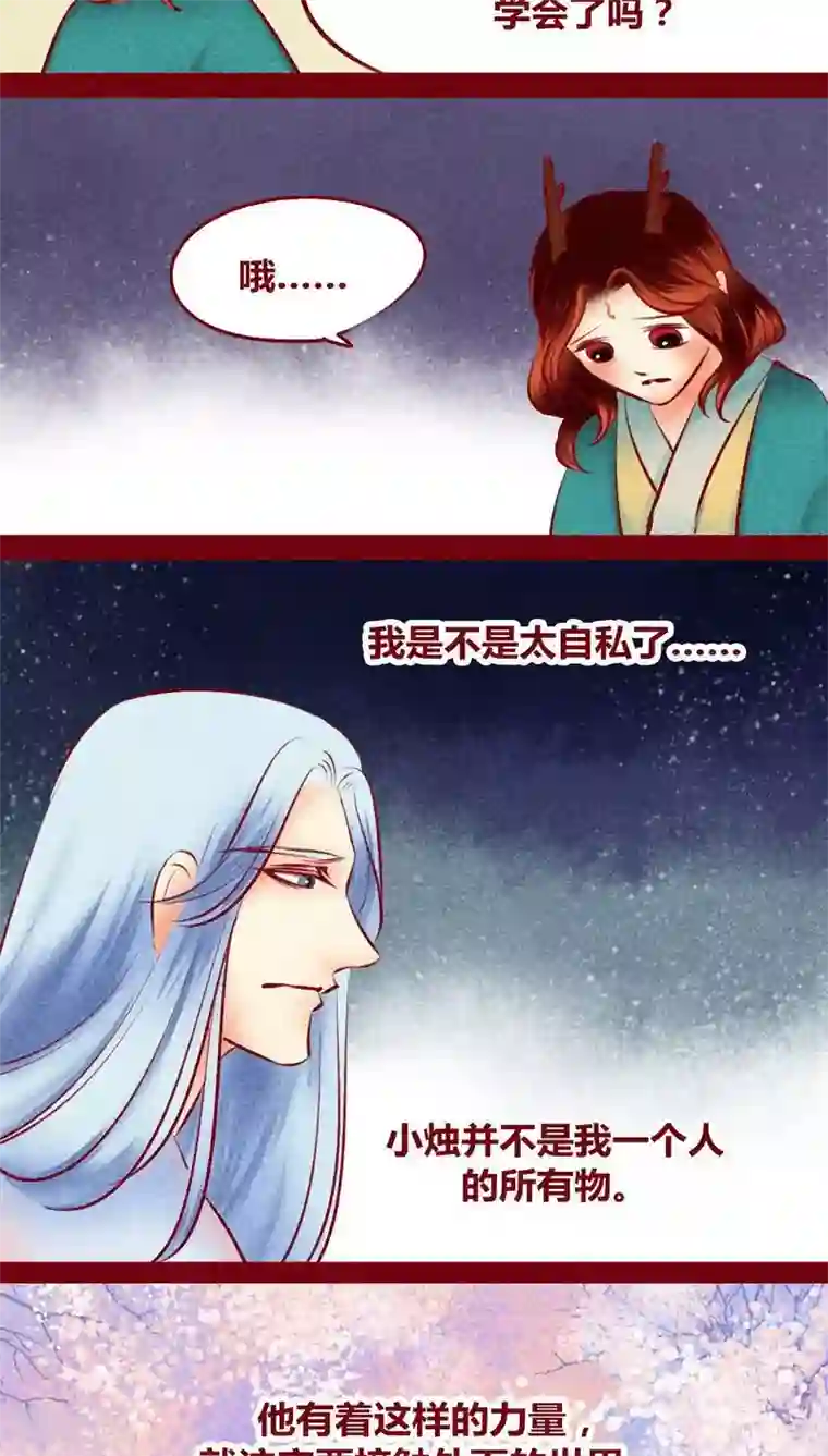 神兽退散第113话 柔软的心