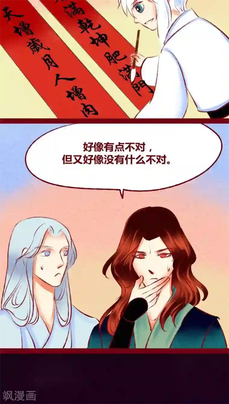 神兽退散第114话 新春特别篇